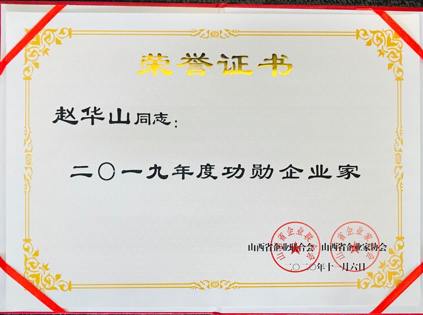 山西華宇集團再獲2020年山西省100強企業稱號